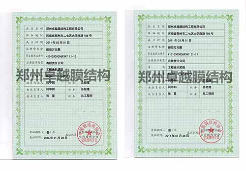 膜結(jié)構(gòu)行業(yè)資質(zhì)：左為工程承包資質(zhì)，右為工程設(shè)計(jì)資質(zhì)
