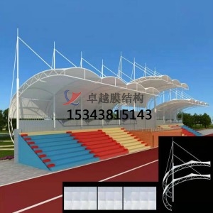 <font color='red'>膜結構看臺</font>和傳統(tǒng)看臺有何區(qū)別？<font color='red'>膜結構看臺</font>多少一平方？